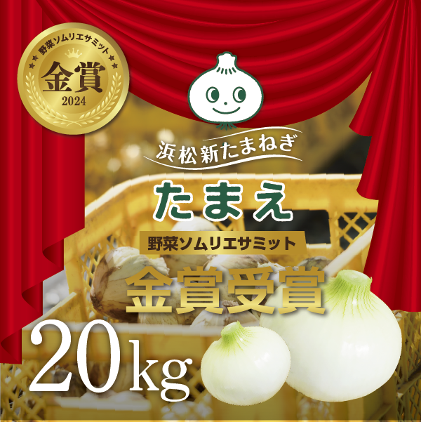白たまねぎ たまゆき 20kg