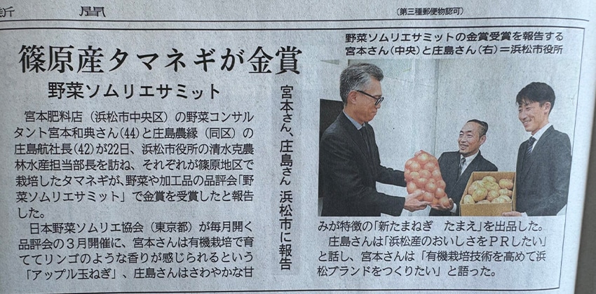 静岡新聞 2024年4月25日の記事